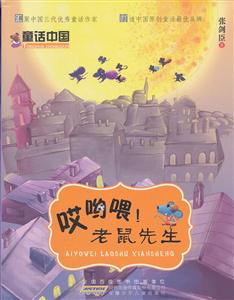 哎哟喂!老鼠先生-技术教育社区