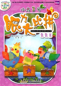 露露篇-小鸟3号眼力大比拼-技术教育社区