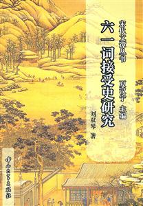 六一词接受史研究-技术教育社区