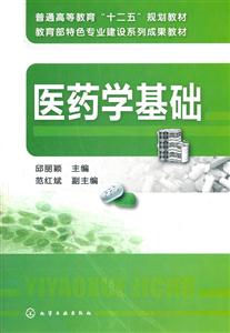 医药学基础-技术教育社区