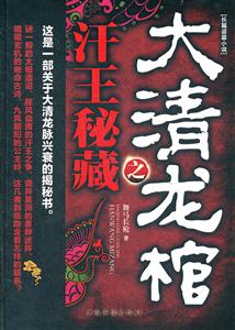 大清龙棺之汗王秘藏-技术教育社区