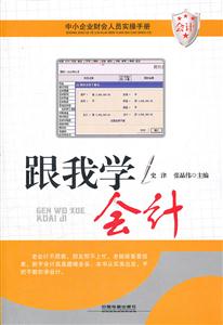 跟我学会计-技术教育社区
