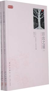 日出之前-(全二册)-技术教育社区