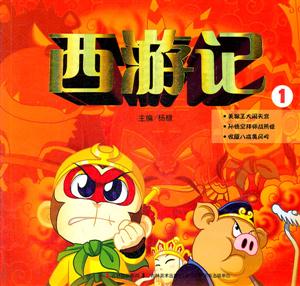 西游记-1-技术教育社区