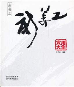 新美工实用大全-技术教育社区