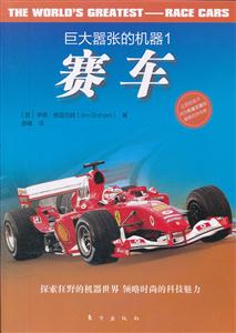 赛车-巨大嚣张的机器1-技术教育社区