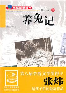 养兔记-半岛哈里哈气-技术教育社区