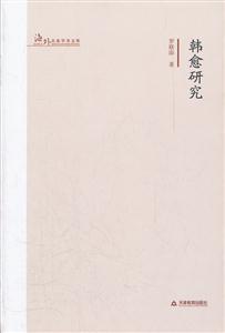 韩愈研究-技术教育社区