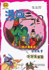 千里走单骑-漫画三国-技术教育社区