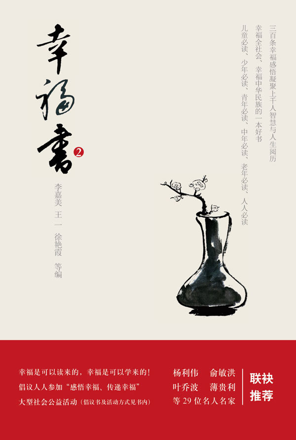 幸福书2