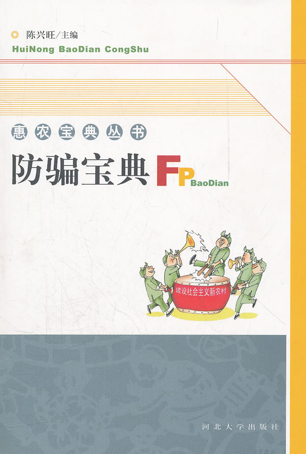 防骗宝典