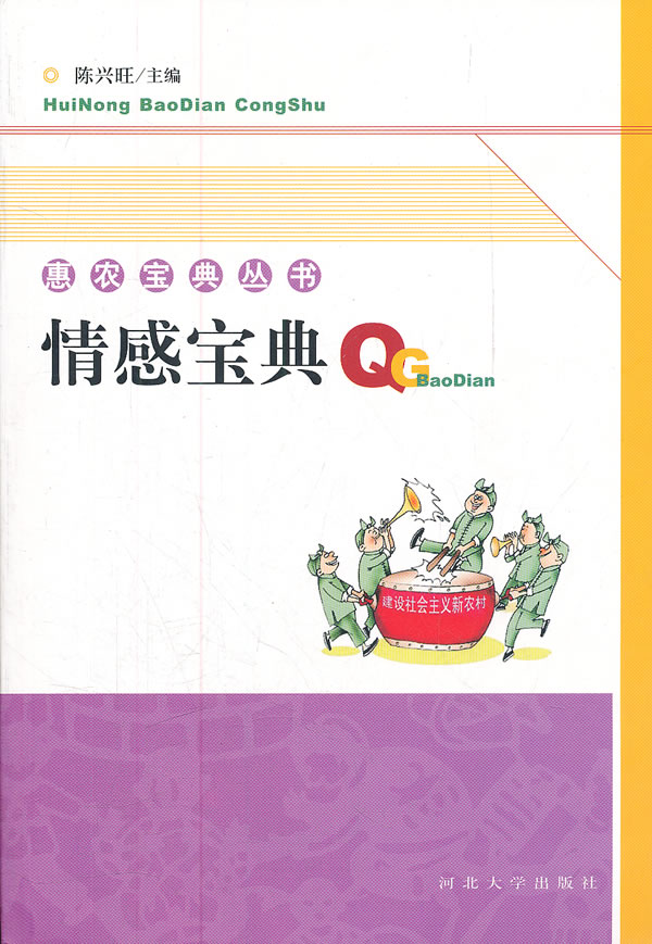 情感宝典