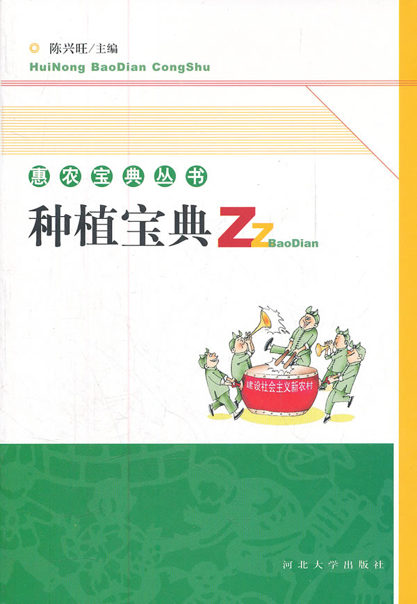 种植宝典