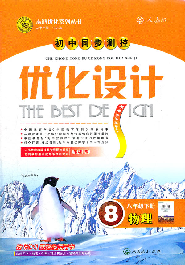 物理-八年级下册-人教版-初中同步测控优化设计