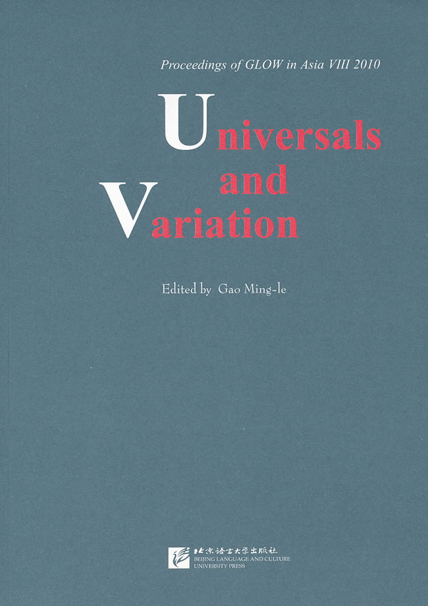 语言的共性与个性-第八届生成语法国际会议论文集-英文
