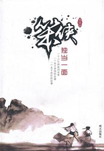 独当一面-笨侠-技术教育社区