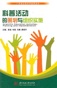 科普活动的策划与组织实施-技术教育社区