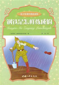 钢铁是怎样炼成的-技术教育社区