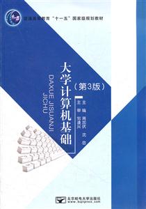 大学计算机基础(第三版)-技术教育社区