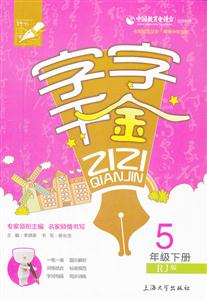 5年级上册-RJ版-字字千金-技术教育社区
