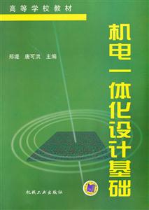 机电一体化设计基础-技术教育社区
