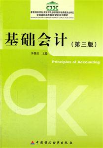 基础会计(第三版)-技术教育社区