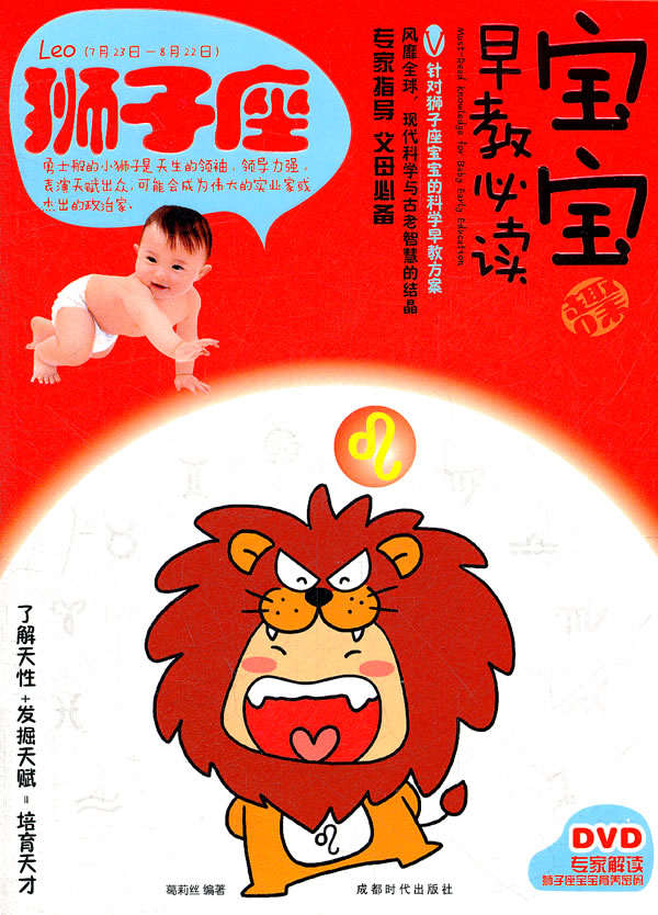 狮子座-宝宝早教必读-V-BOOK+DVD