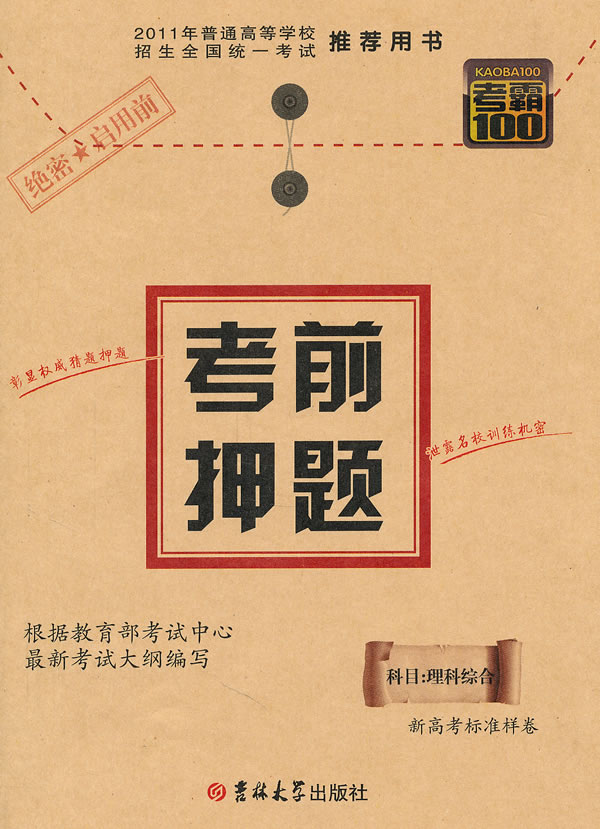 科目理科综合能力测试2012高考最后一卷考前押题2012年普通高等学校