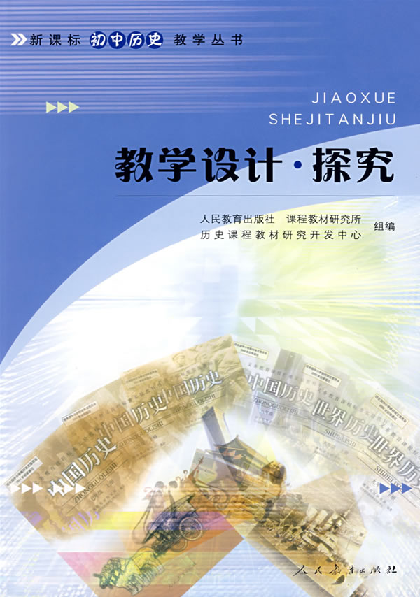 教学设计·探究