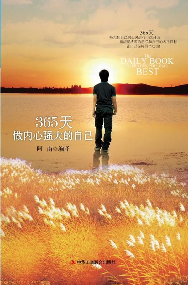 365天做内心强大的自己