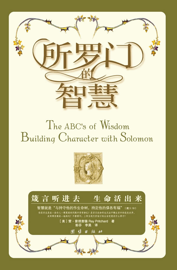 所罗门的智慧