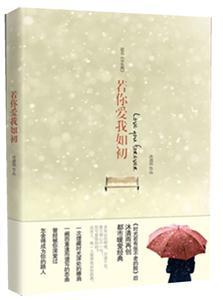 若你爱我如初-技术教育社区