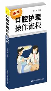 口腔护理操作流程-技术教育社区