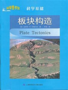 板块构造-科学基础-科学图书馆-技术教育社区