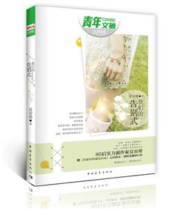 我们的告别式-青年文摘时光绘-技术教育社区