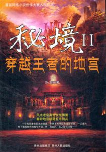 穿越王者的地宫-秘境-II-技术教育社区