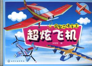 超炫飞机-益智立体手工-技术教育社区