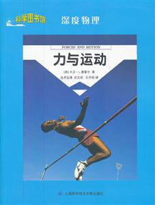力与运动-深度物理-科学图书馆-技术教育社区