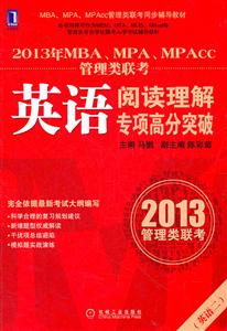英语阅读理解专项高分突破-2013年MBA.MPA.MPAcc管理类联考-(英语二)-技术教育社区
