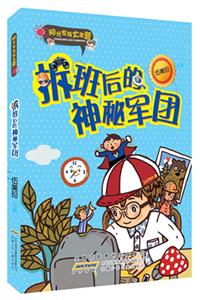 拆班后的神秘军团-阳光家庭大本营-技术教育社区