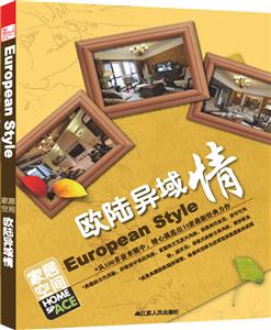 欧陆异域情/家居空间-技术教育社区