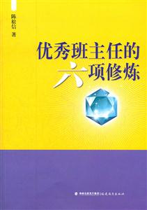 优秀班主任的六项修炼-技术教育社区