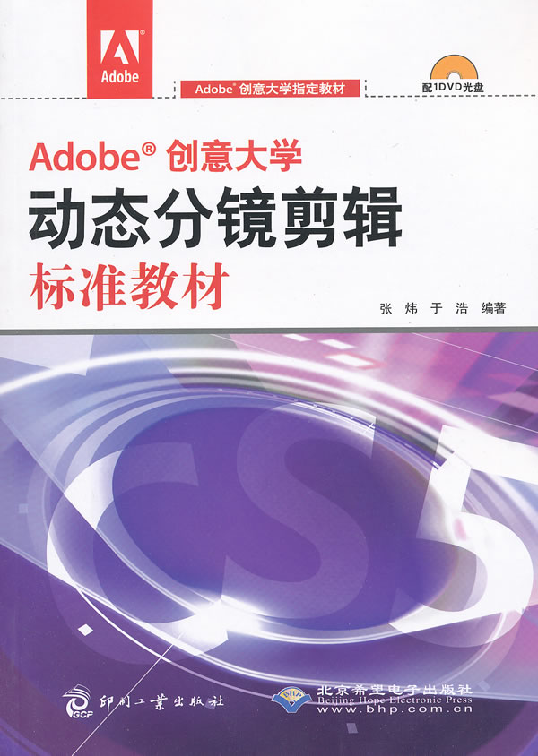 Adobe 创意大学动态分镜剪辑-配1张DVD
