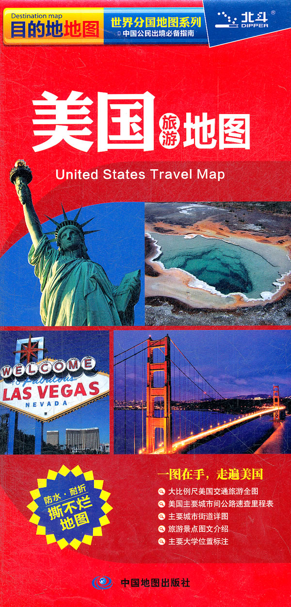 美国旅游地图