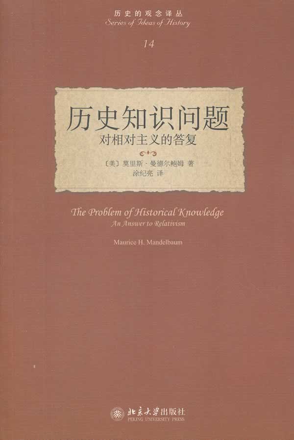 历史知识问题-对相对主义的答复