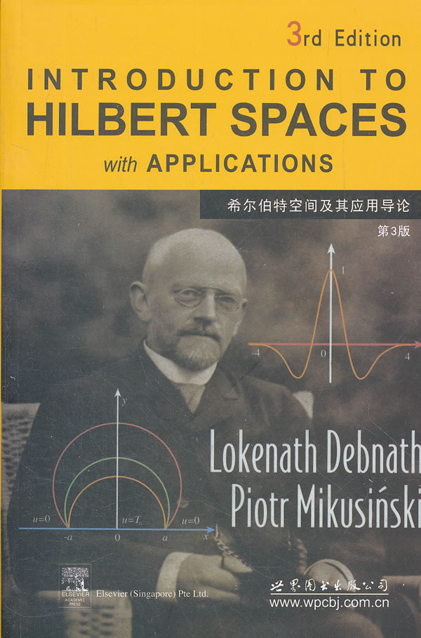 希尔伯特空间及其应用导论-第3版