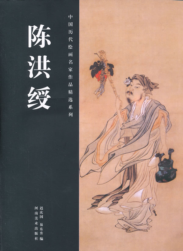 《陳洪綬》【價格 目錄 書評 正版】_中圖網(原中國圖書網)