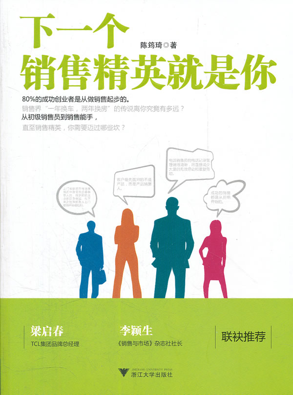 下一个销售精英就是你