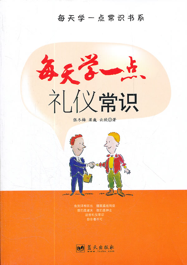 每天学一点礼仪常识