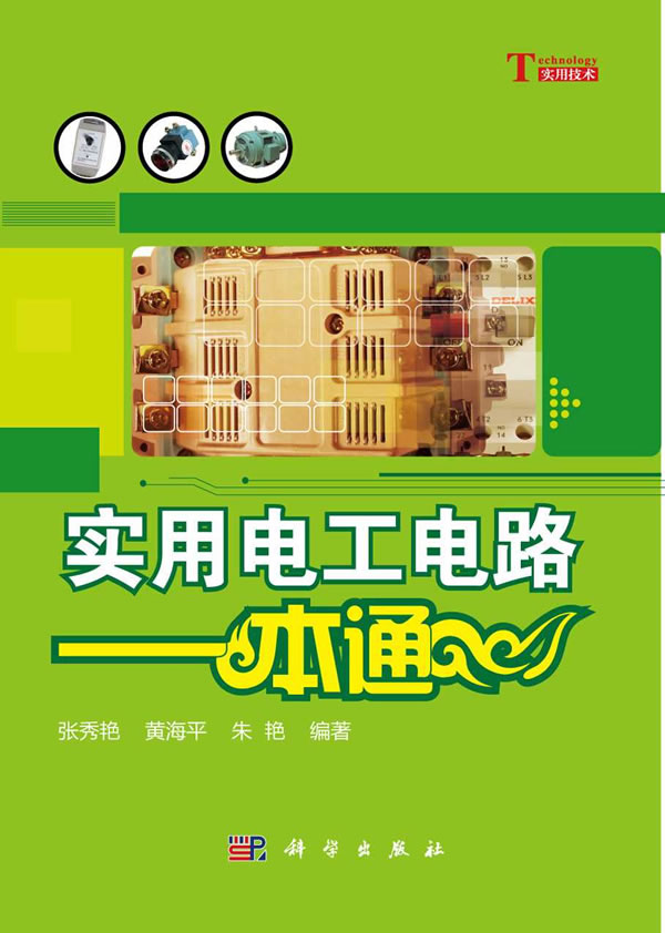 实用电工电路一本通